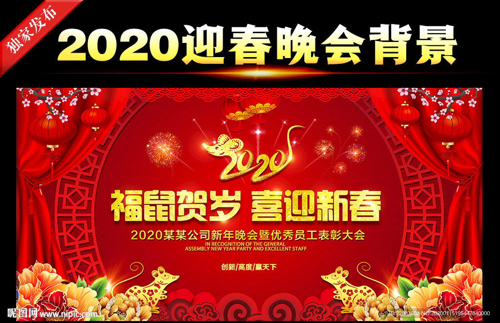 迎春晚会舞台背景