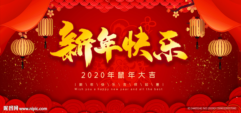 2020新年快乐鼠年大吉