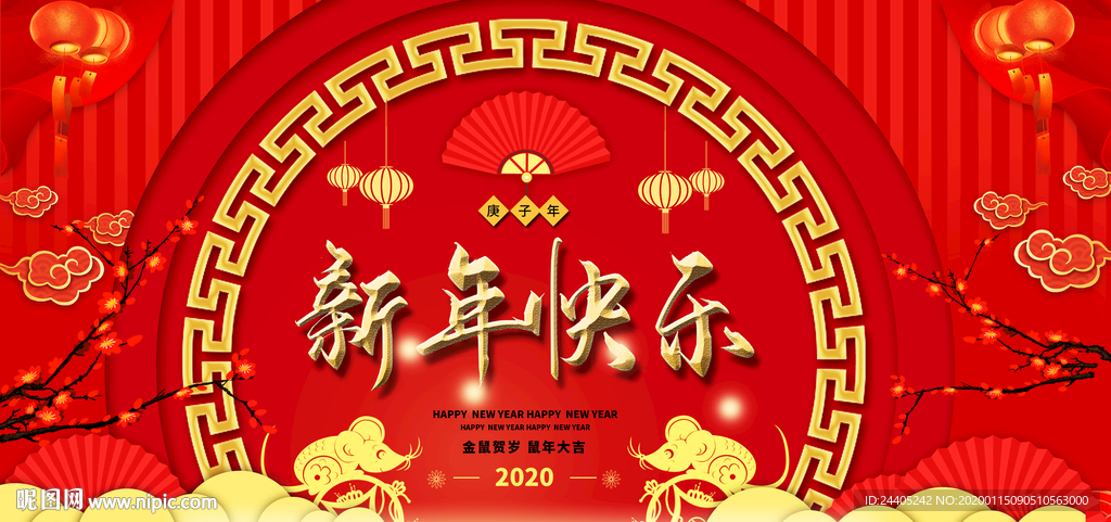 鼠年新年快乐2020年