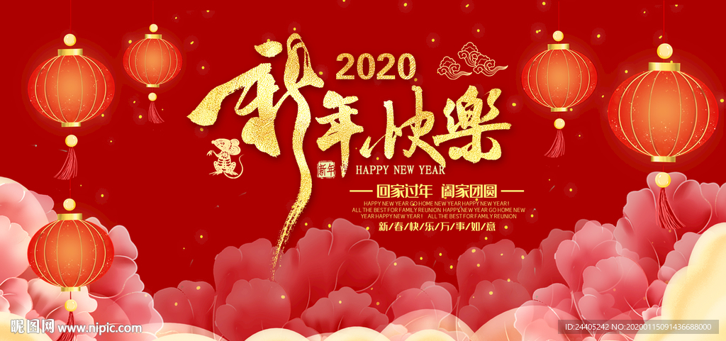 2020新年快乐
