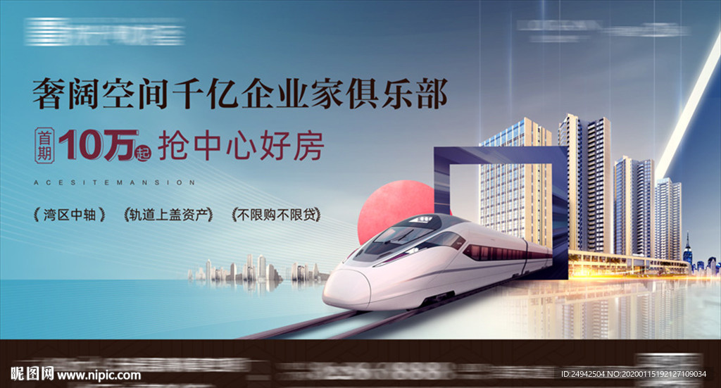 大湾区 地产 户外