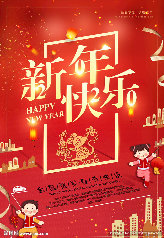 新年快乐