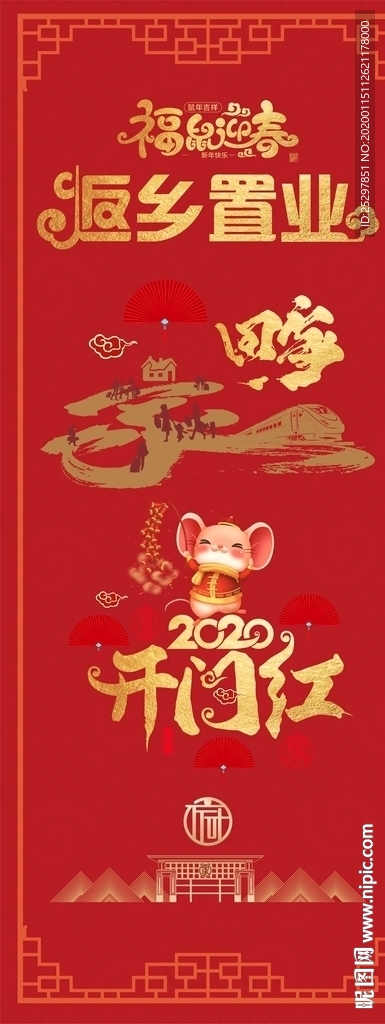 房地产 返乡置业 广告设计