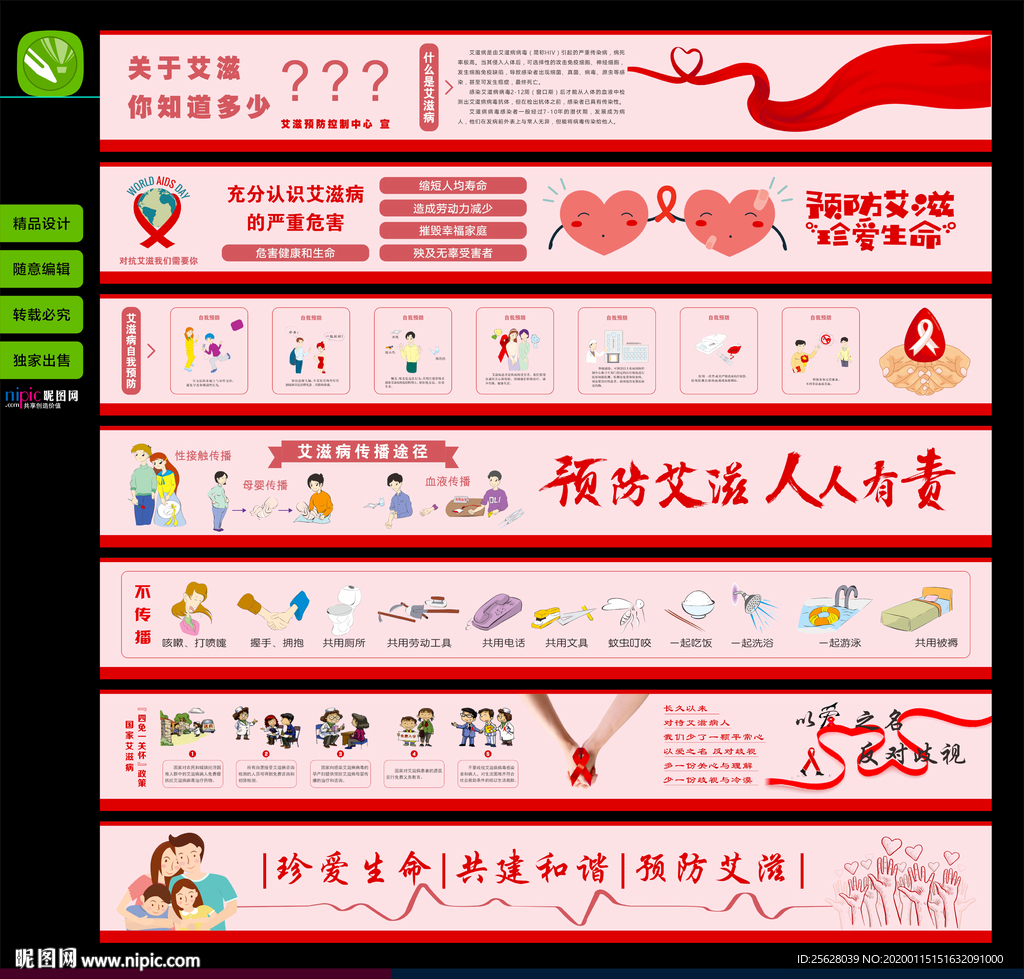 预防艾滋墙绘