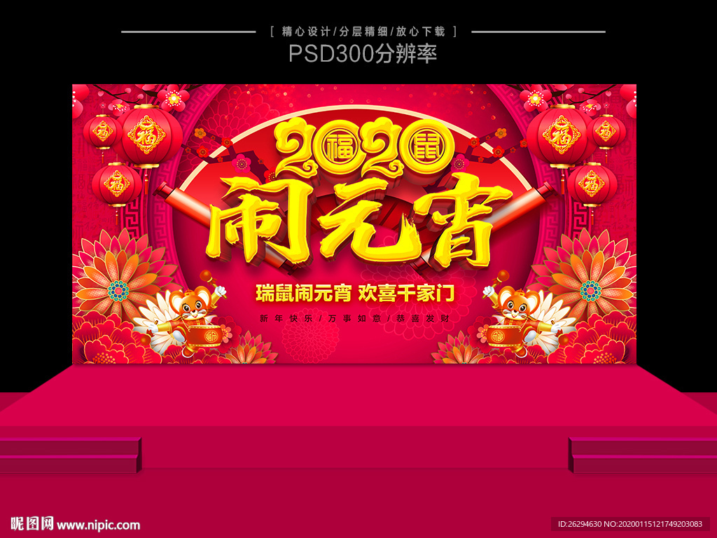 元宵节 闹元宵 2020元宵节