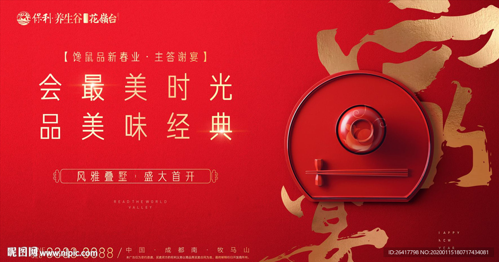 年终答谢宴 家宴