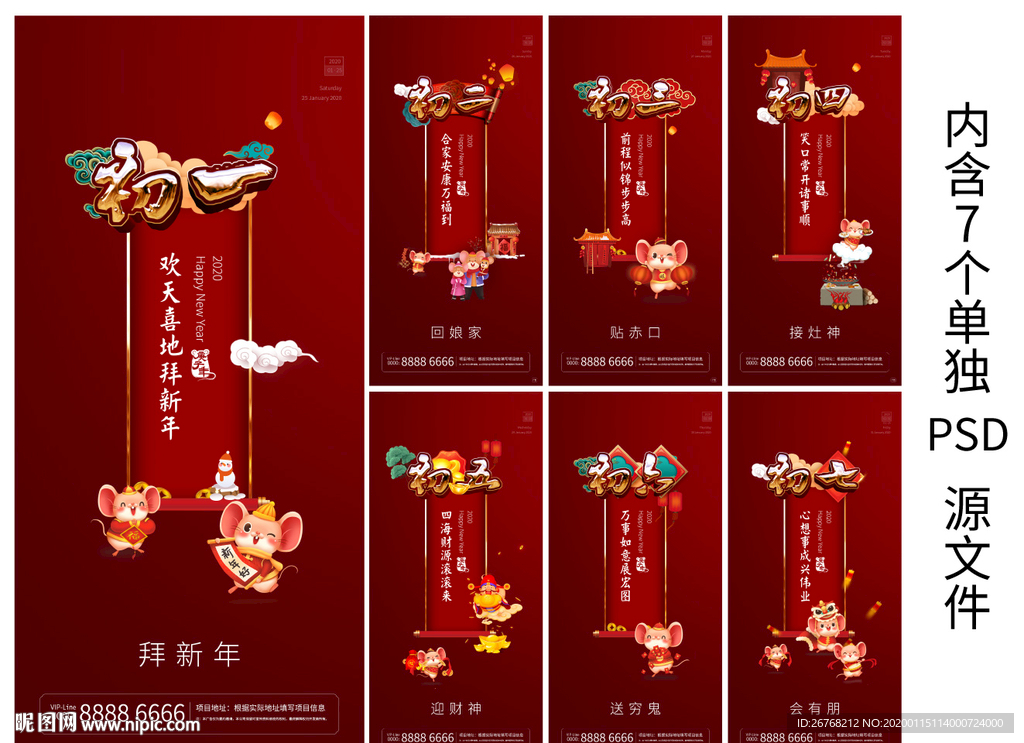 新春  过年微信 H5  初一