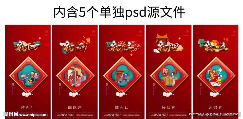 过年 新春 H5  微信初一