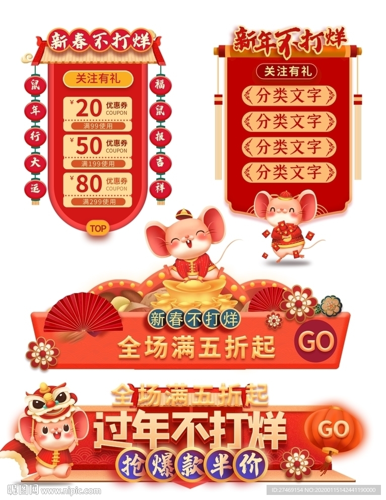 新年弹窗 电商 招牌