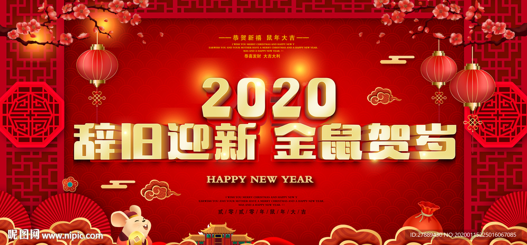 2020海报 新春快乐