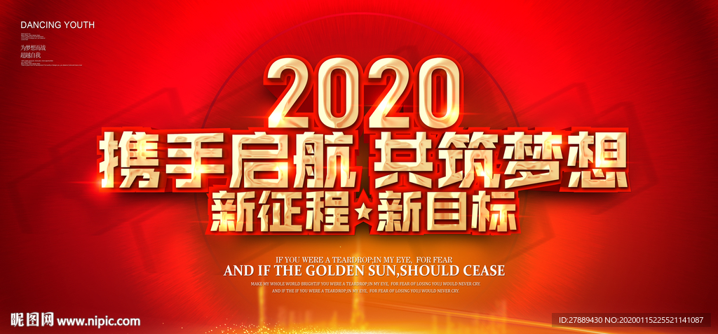 携手启航共筑梦想