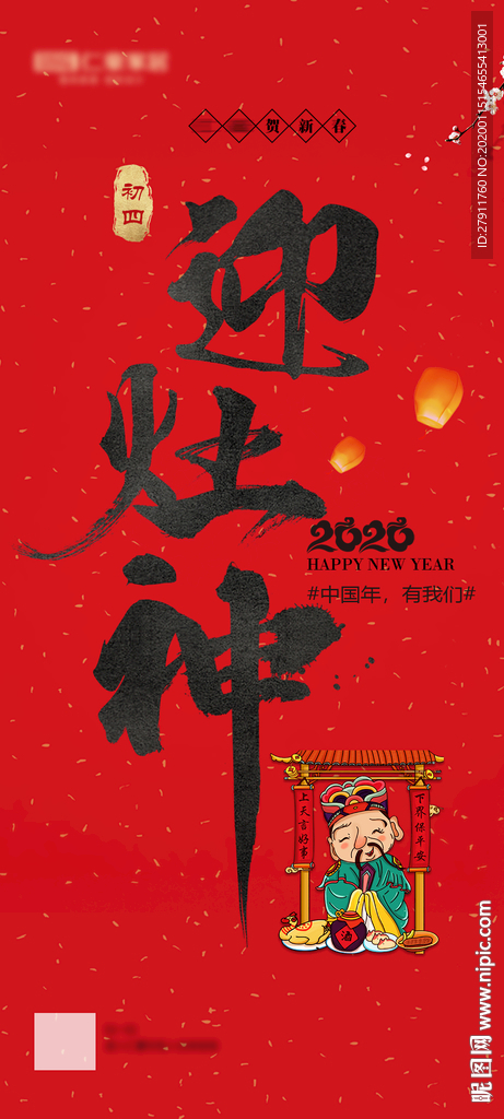 大年初四 春节海报 宅家里