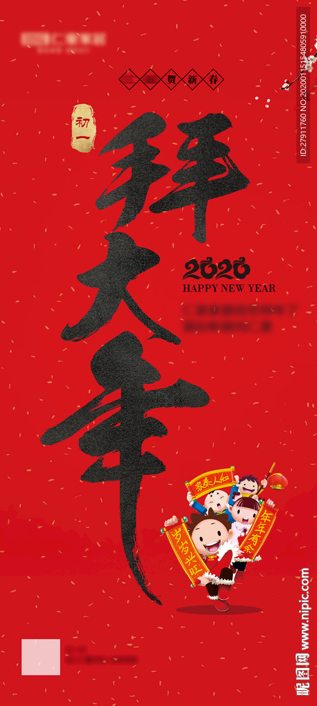 初一 大年初一 春节海报 春节