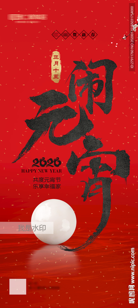 元宵节 正月十五 元宵佳节