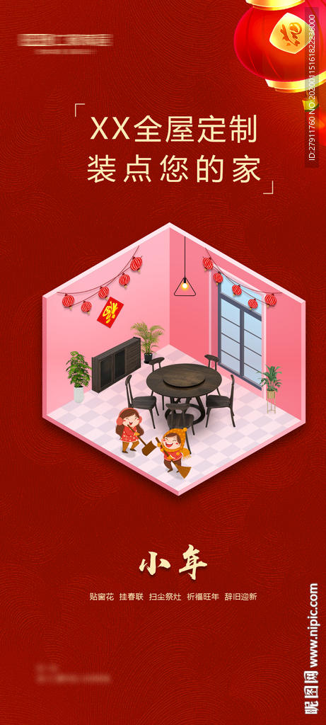 小年海报 新年海报 家居海报