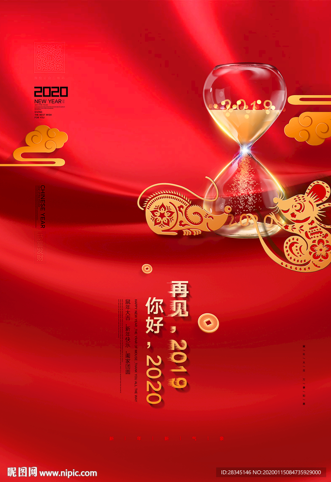 2020年红色大气鼠年海报