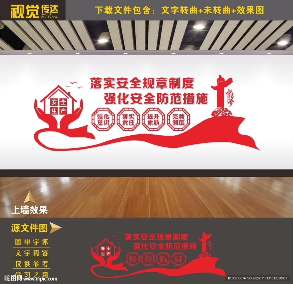 安全生产文化墙