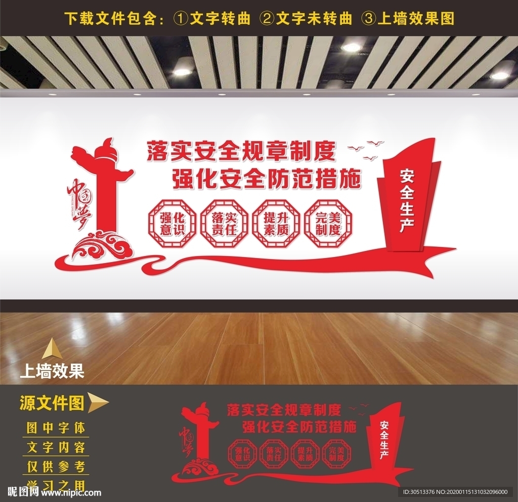 《安全生产》安全生产形象墙