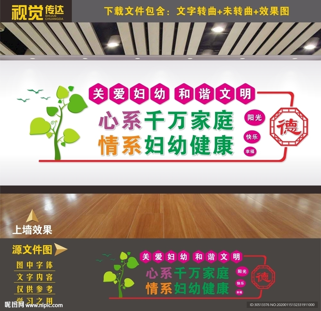 妇女之家 妇联文化 妇联文化墙