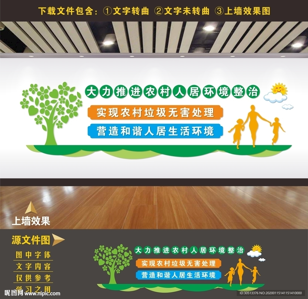 农村人居环境整治