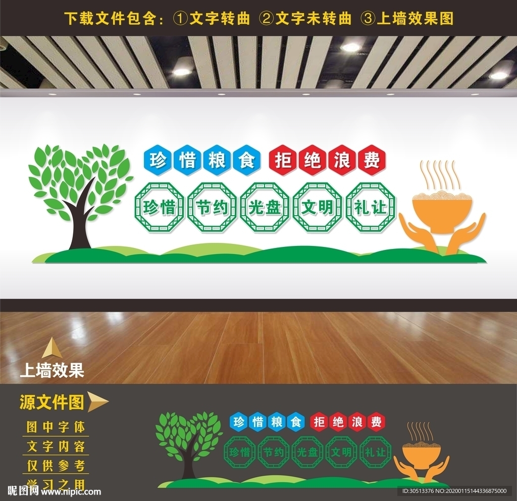 食堂餐厅文化墙