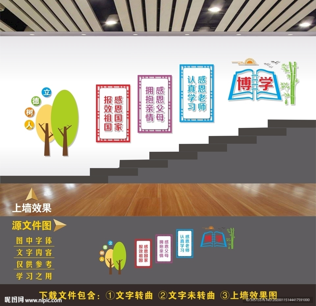 校园楼道文化墙