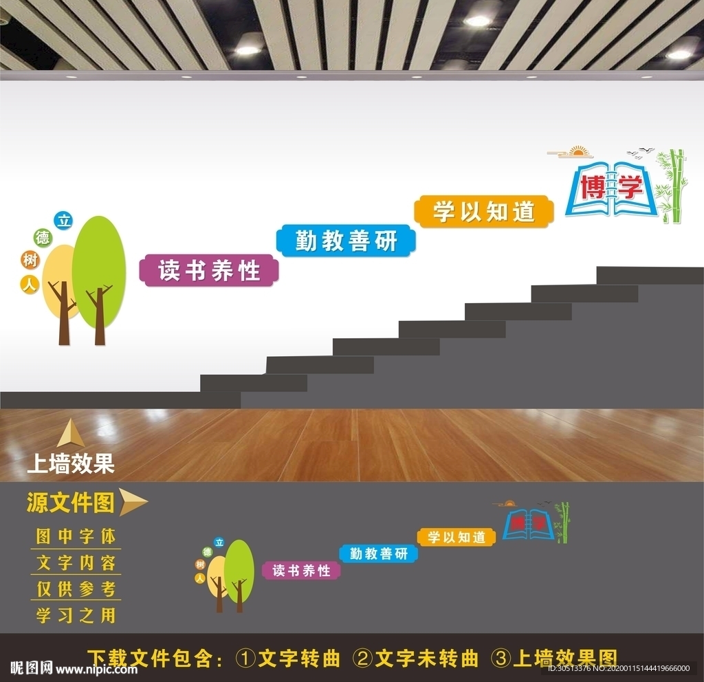 校园楼道文化墙