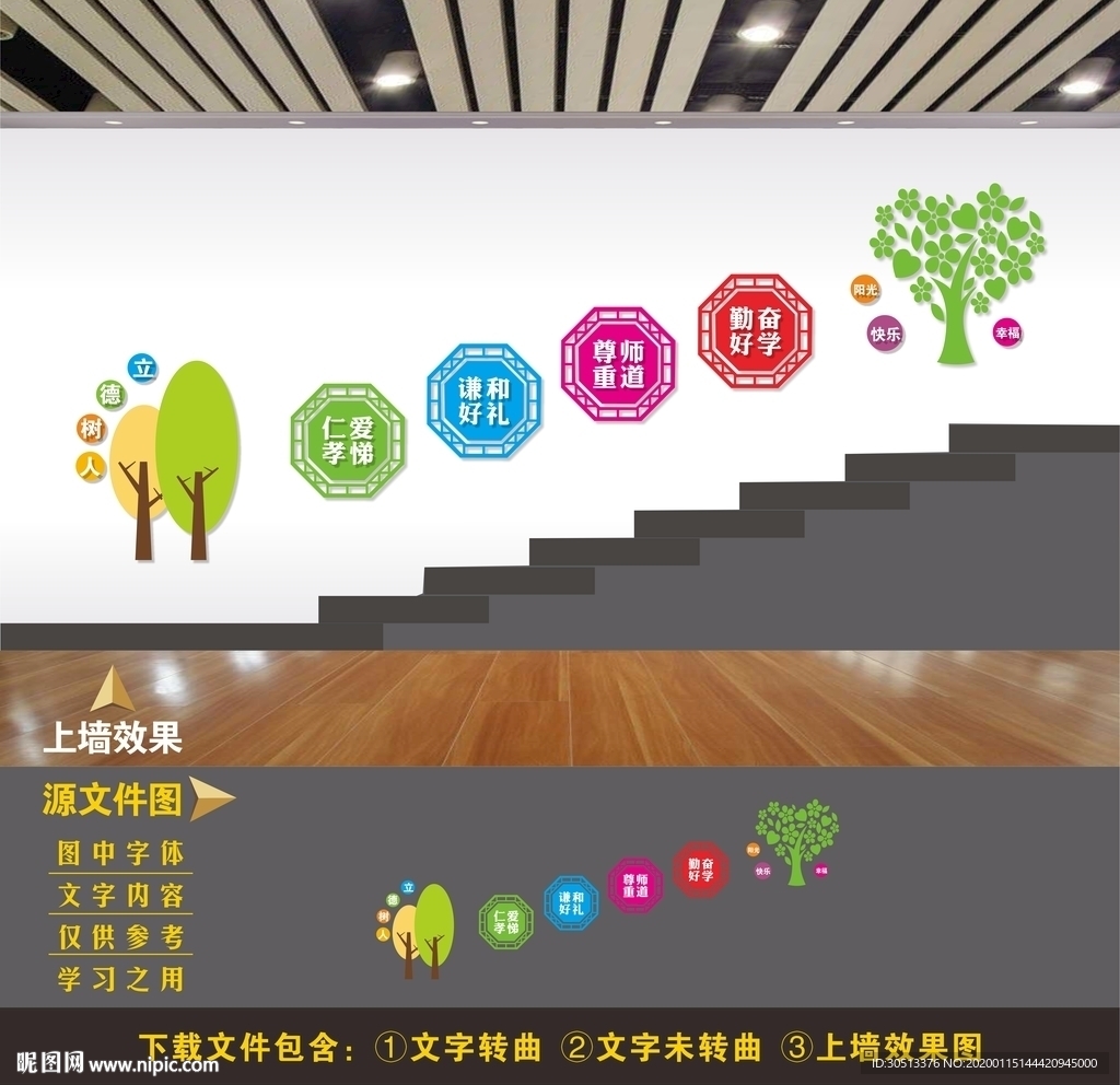 校园楼梯文化墙