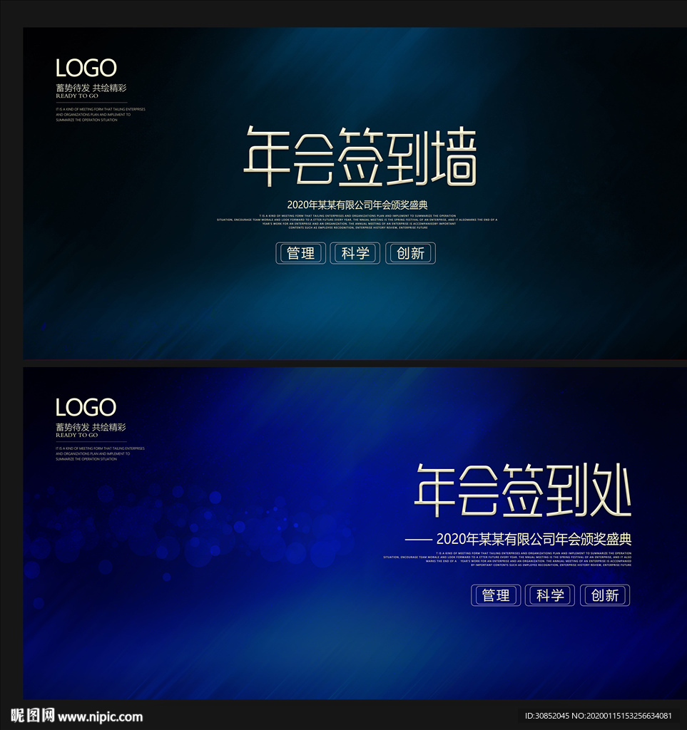 2020企业年会签到墙签到处