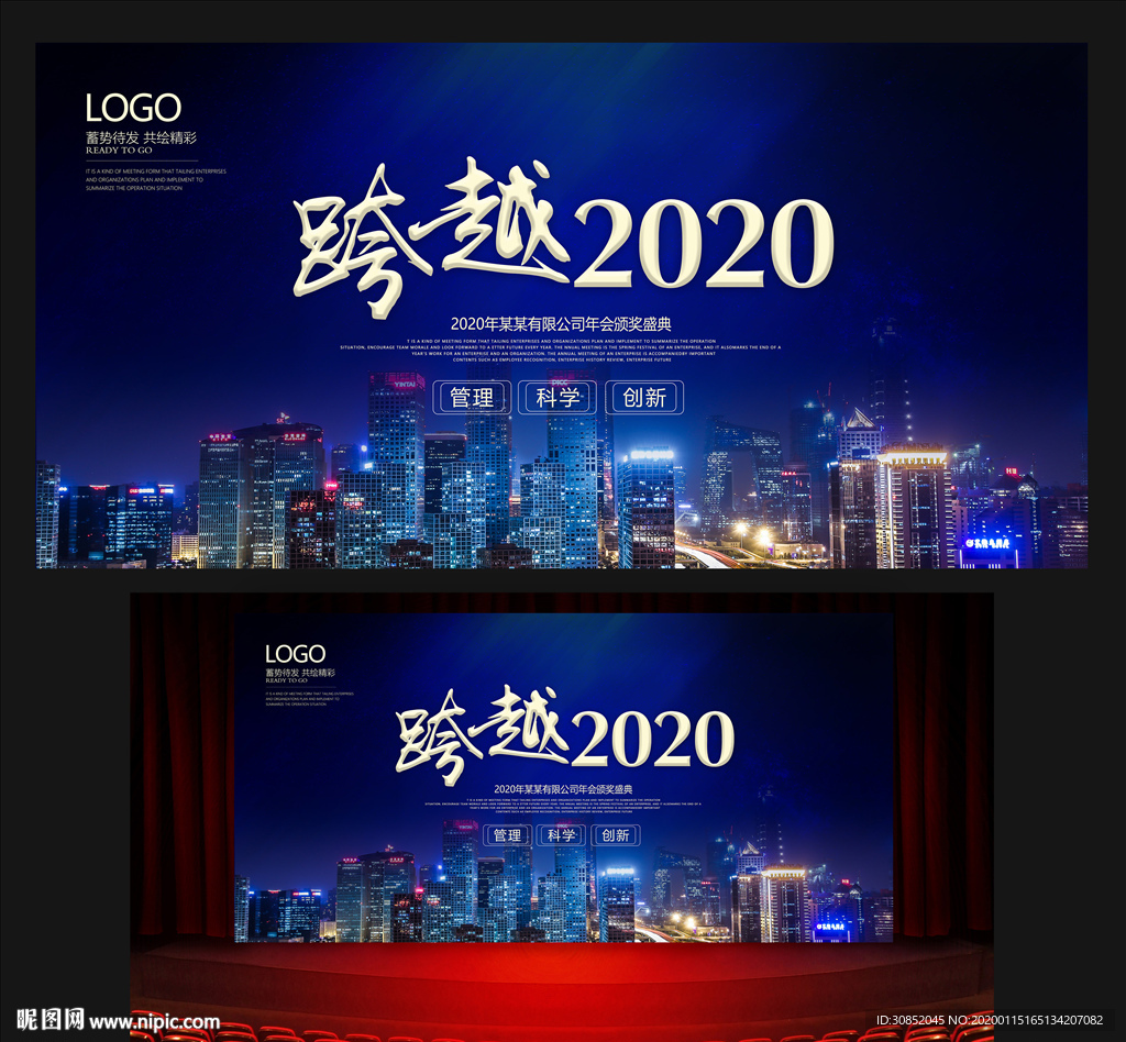 跨越2020企业年会背景设计