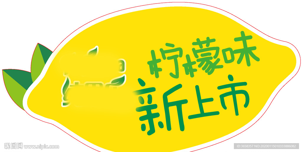 夏日柠檬绿色水果冰饮料宣传海报