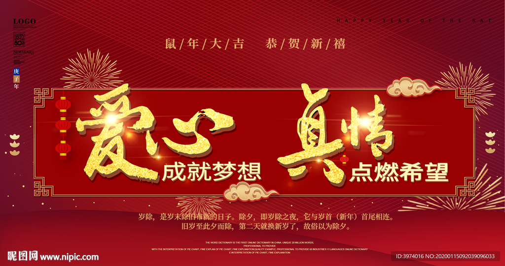 新春吉祥 2020鼠年