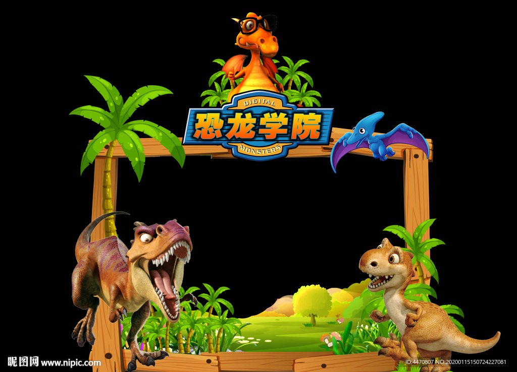 恐龙学院照片框