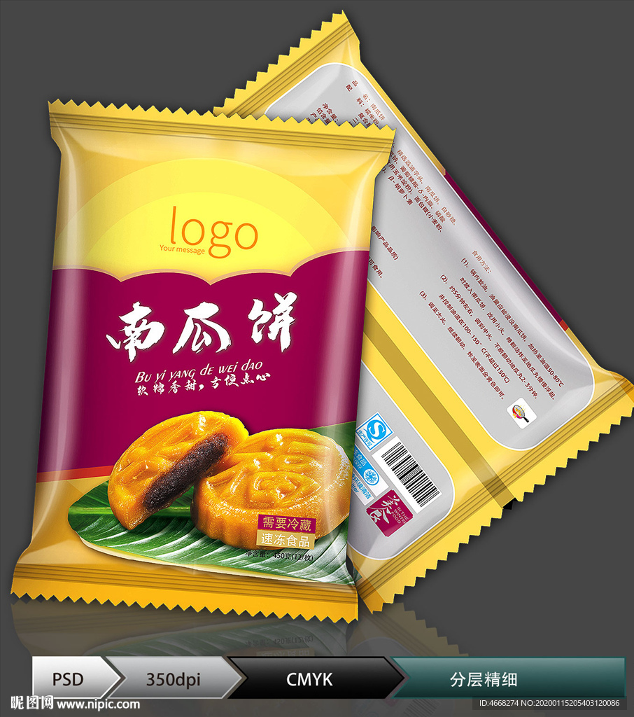 南瓜饼(展开图)