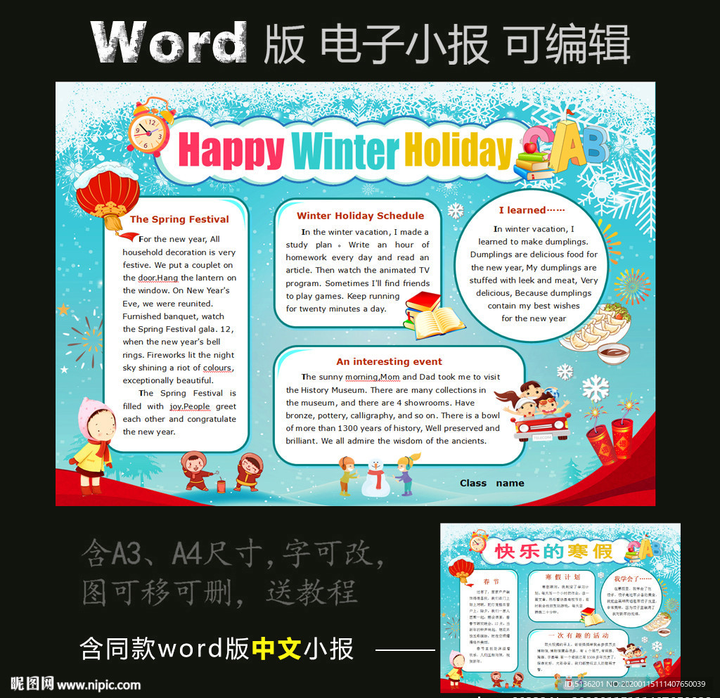 word版电子小报英语寒假生活