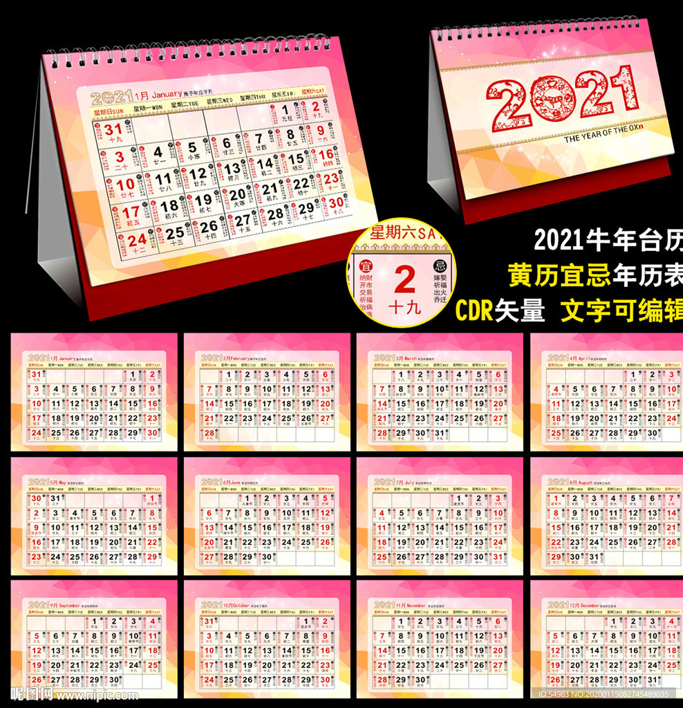 2021年黄历日历