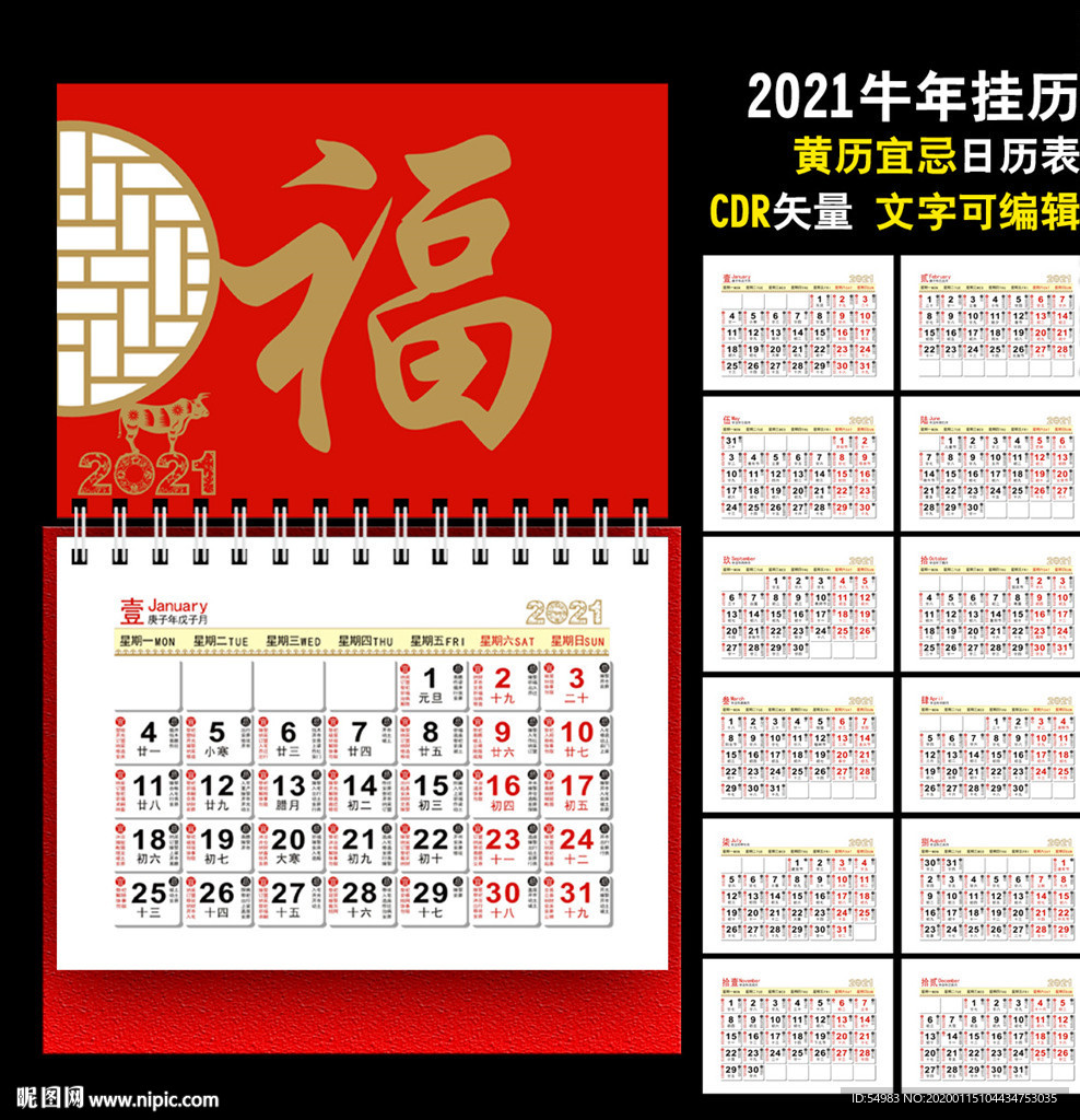 2021年黄历挂历