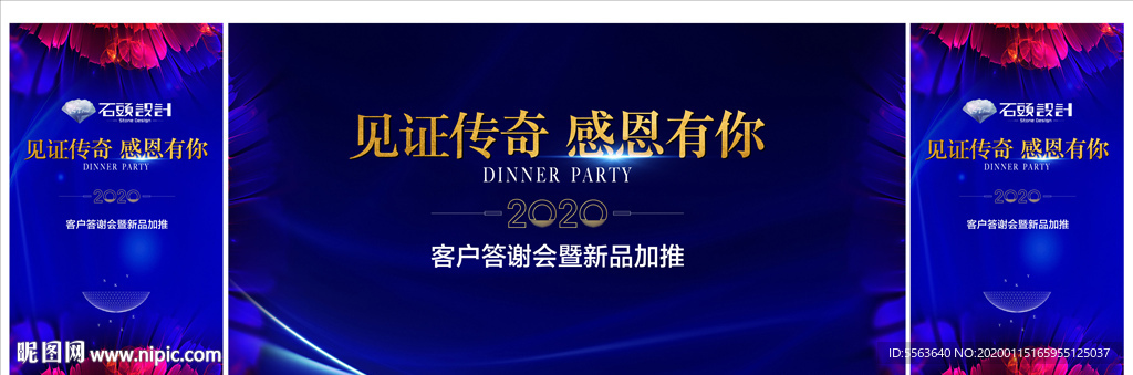 答谢宴 客户晚宴 业主答谢宴