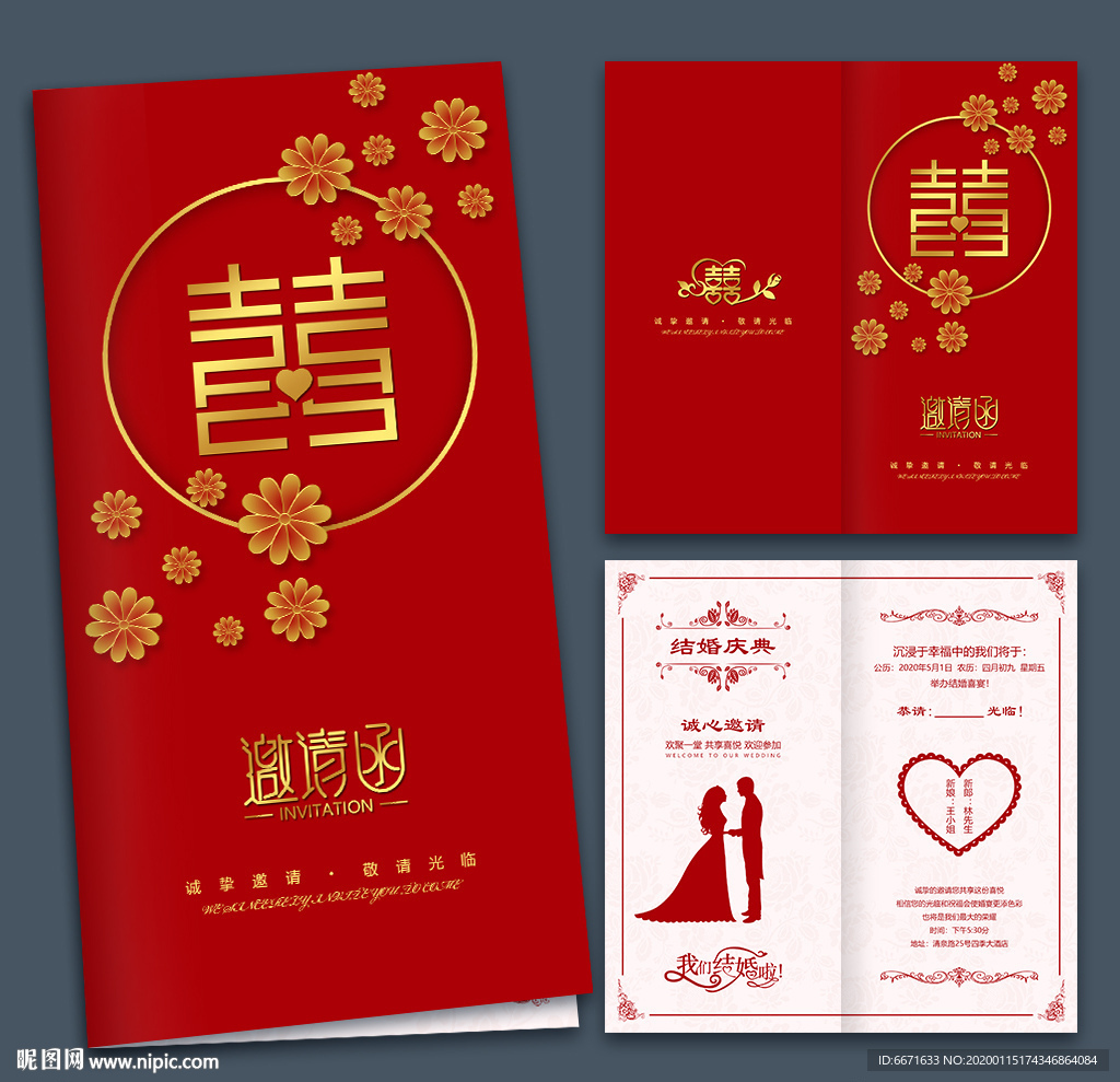 结婚婚庆邀请函请柬