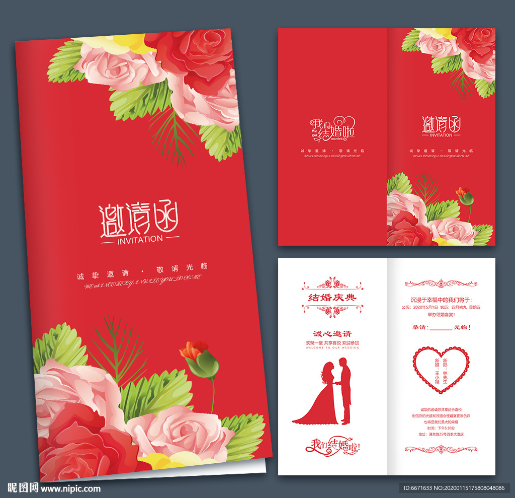 结婚婚庆邀请函请柬