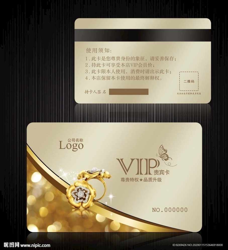 珠宝会员卡