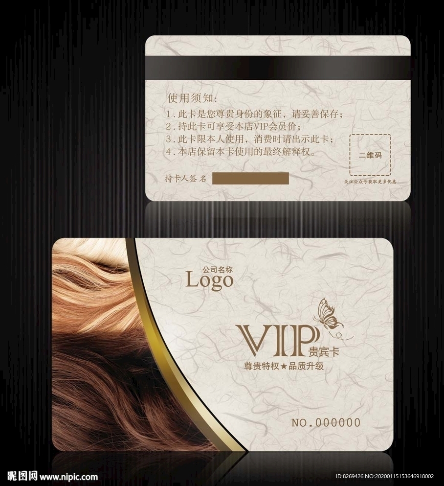 美发会员卡