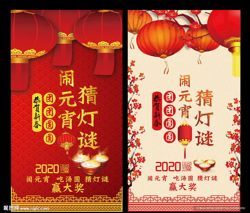 闹元宵 猜灯谜 赢大奖