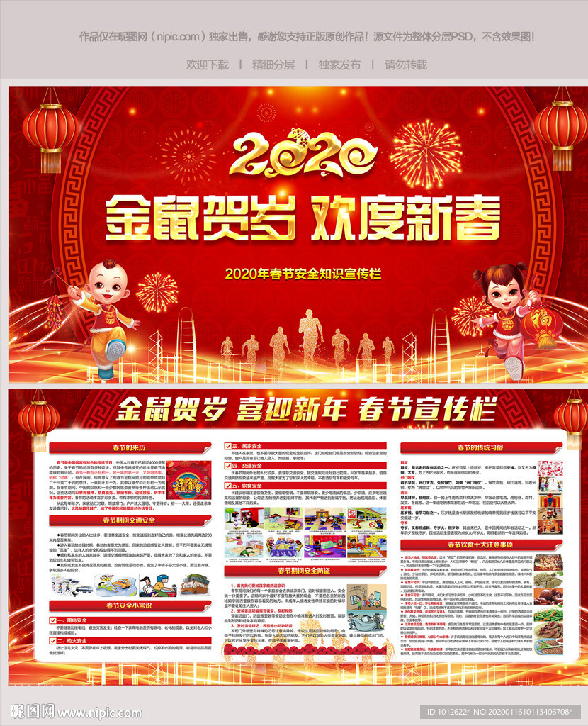 春节安全知识宣传栏