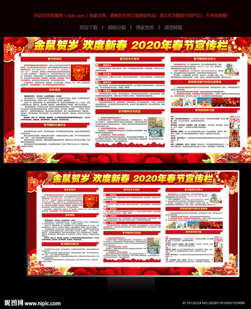 2020年春节展板宣传栏