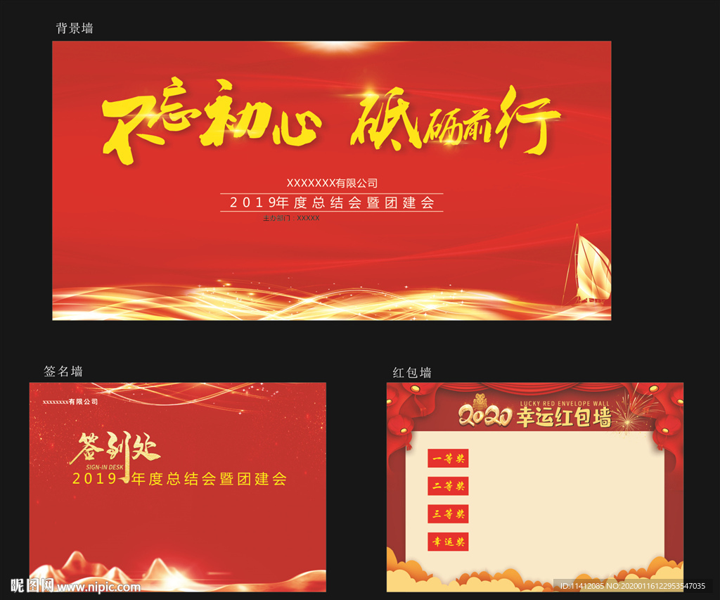 年会展板 不忘初心