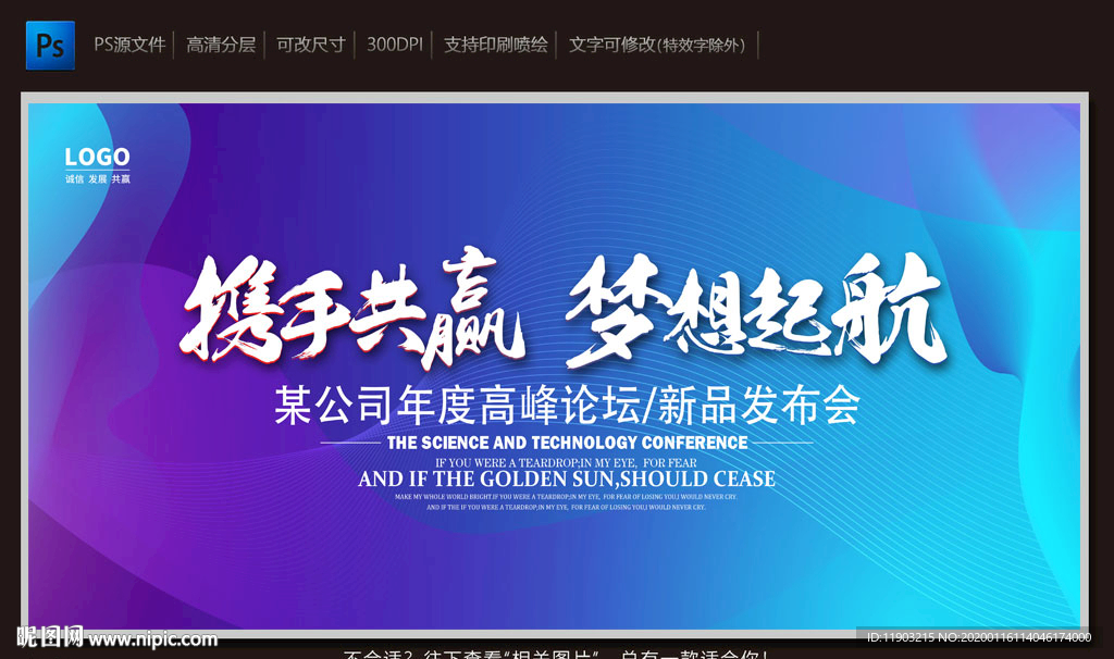 携手共赢梦想起航