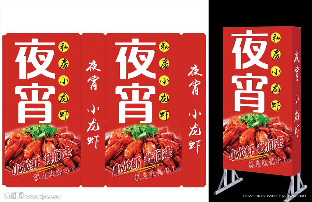 夜宵小龙虾