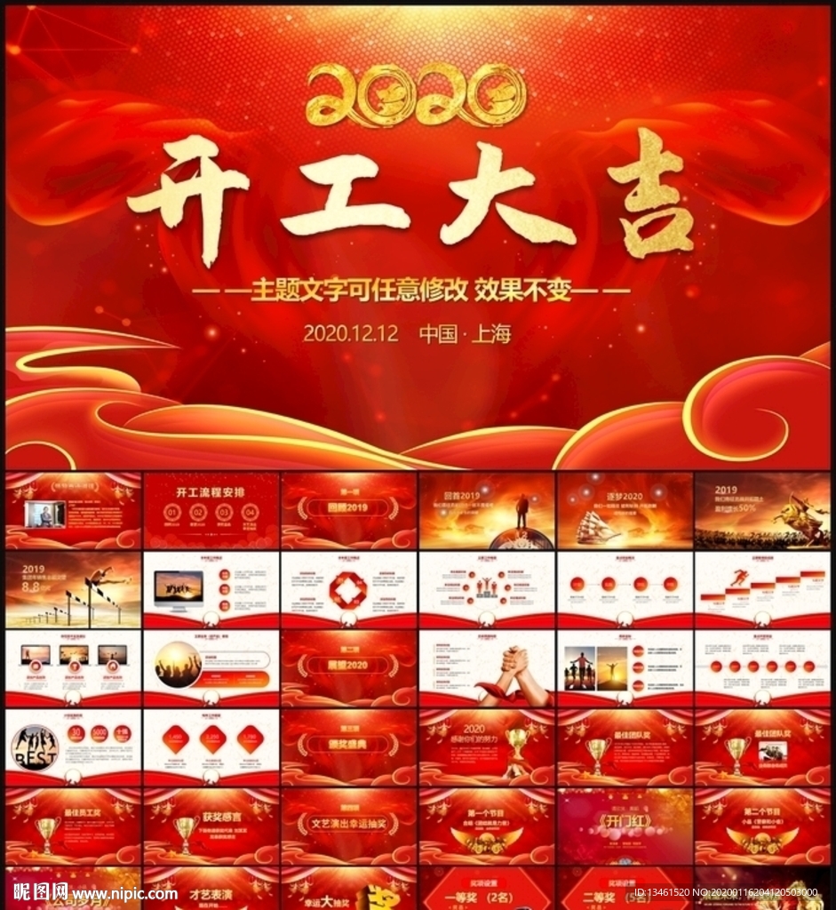 开工大吉开业开店上班PPT