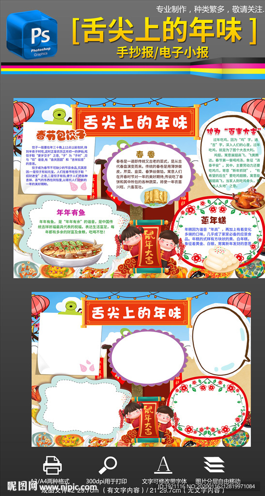 舌尖上的年味春节美食小报手抄报